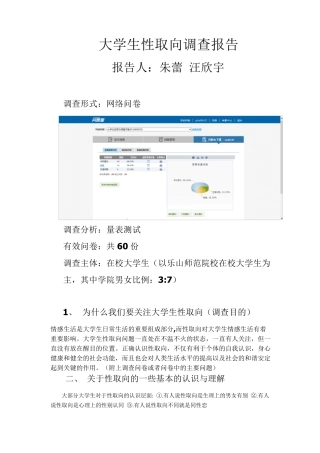 大学生性取向调查报告