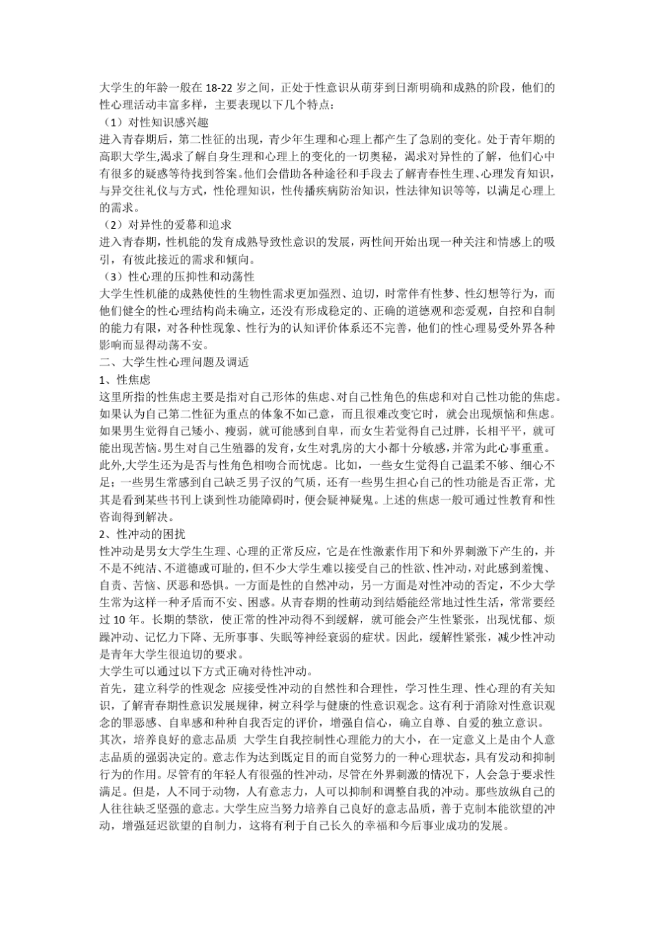大学生性心理及恋爱心理_第2页