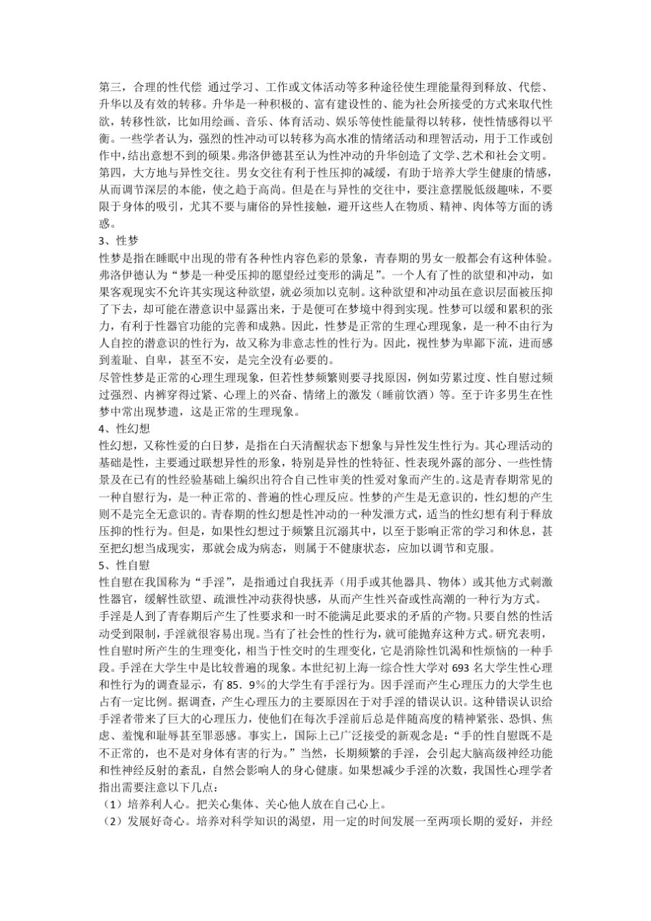 大学生性心理及恋爱心理_第3页