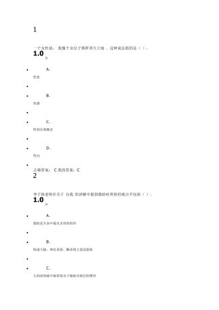 大学生恋爱与性健康16年期末考试答案