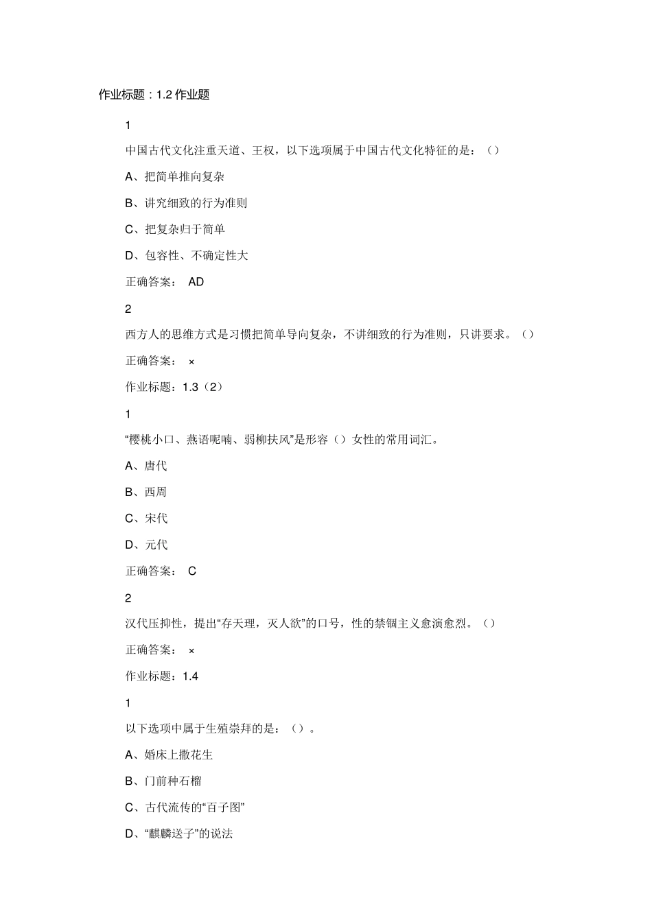 大学生恋爱与性健康作业答案_第1页