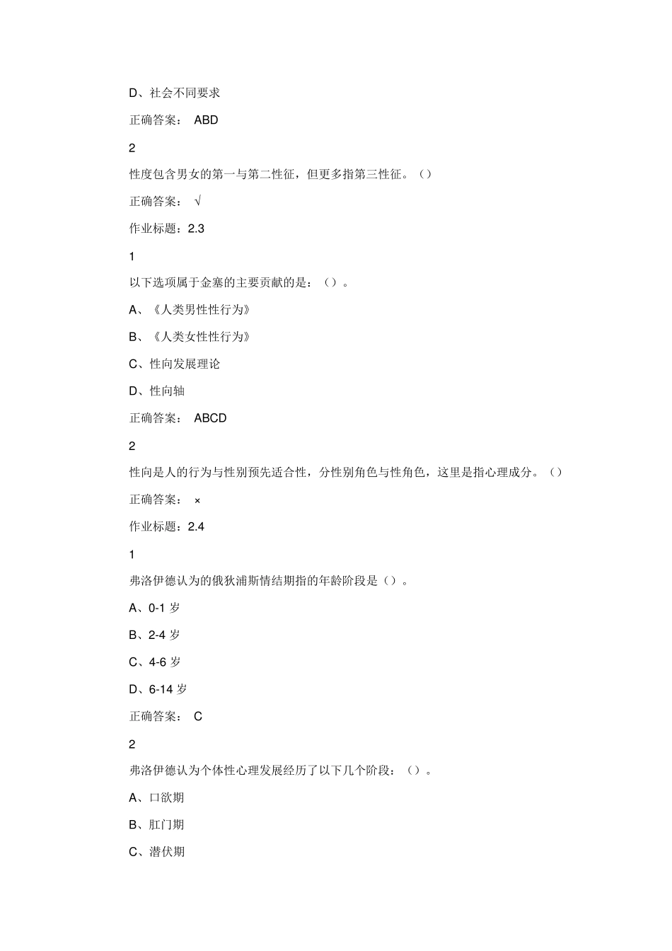 大学生恋爱与性健康作业答案_第3页