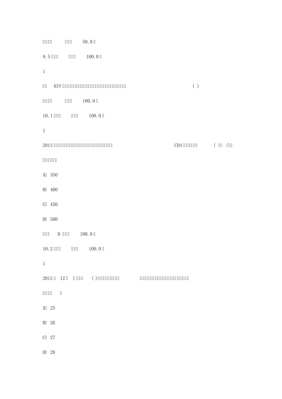 大学生恋爱与性健康作业答案9章后_第3页