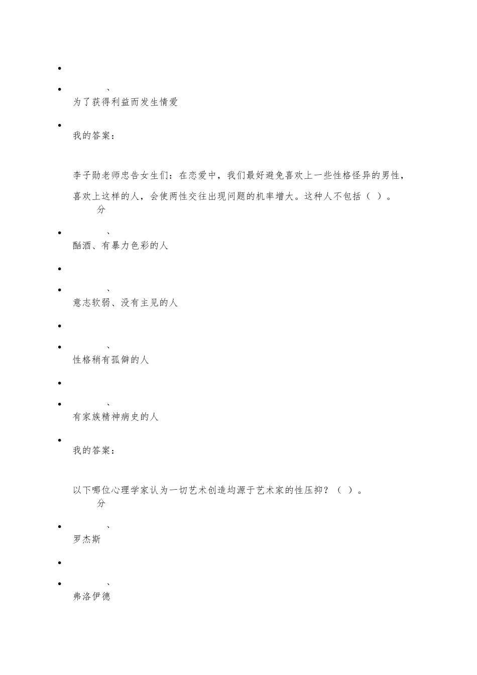 大学生恋爱与性健康尔雅超星_第2页