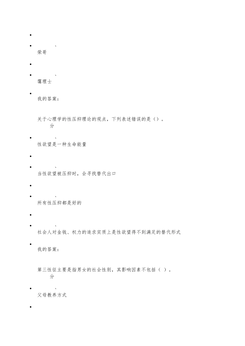 大学生恋爱与性健康尔雅超星_第3页