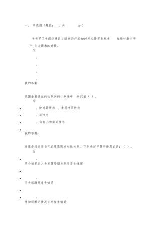 大学生恋爱与性健康尔雅超星