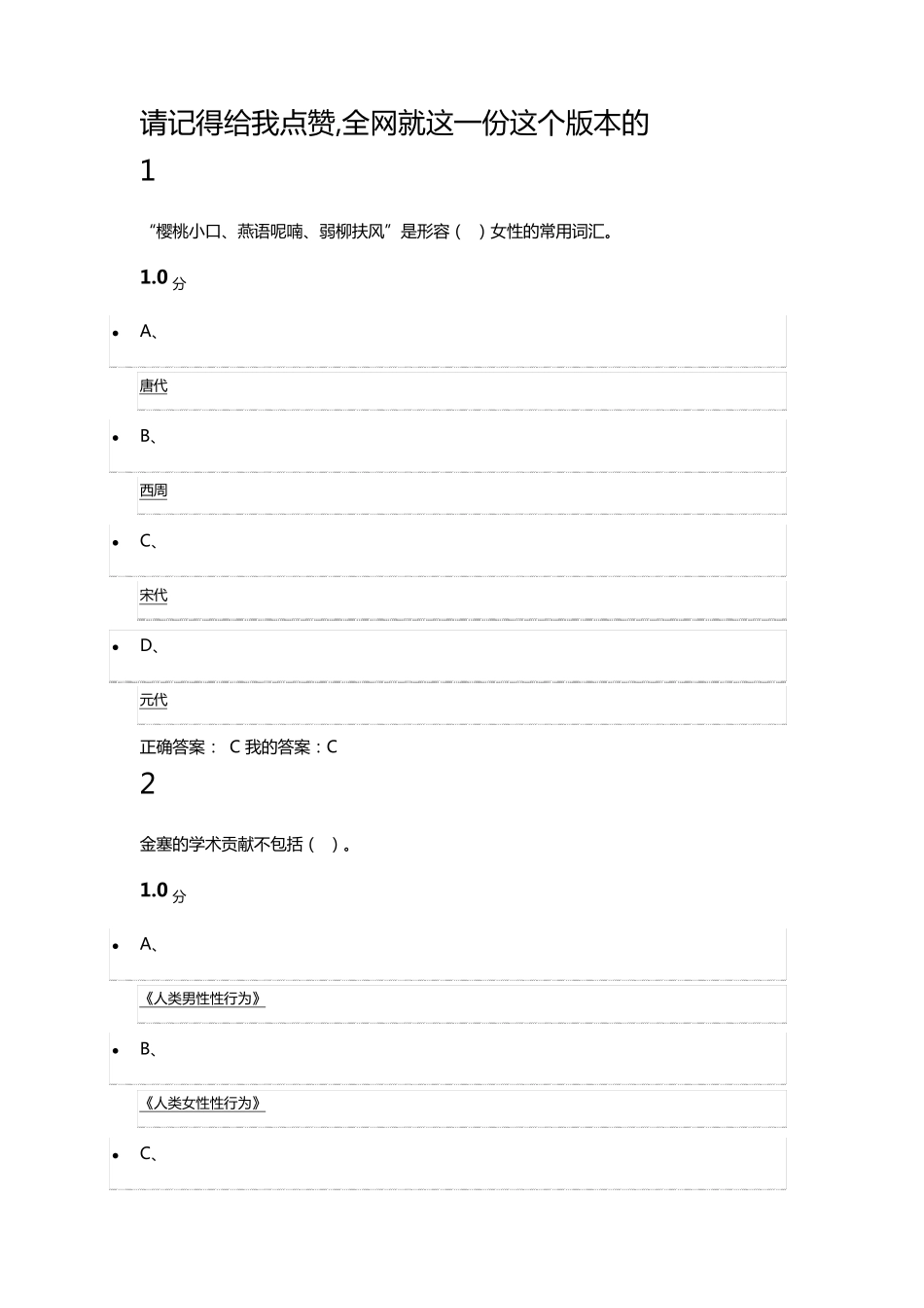 大学生恋爱与性健康期末考试答案_第1页