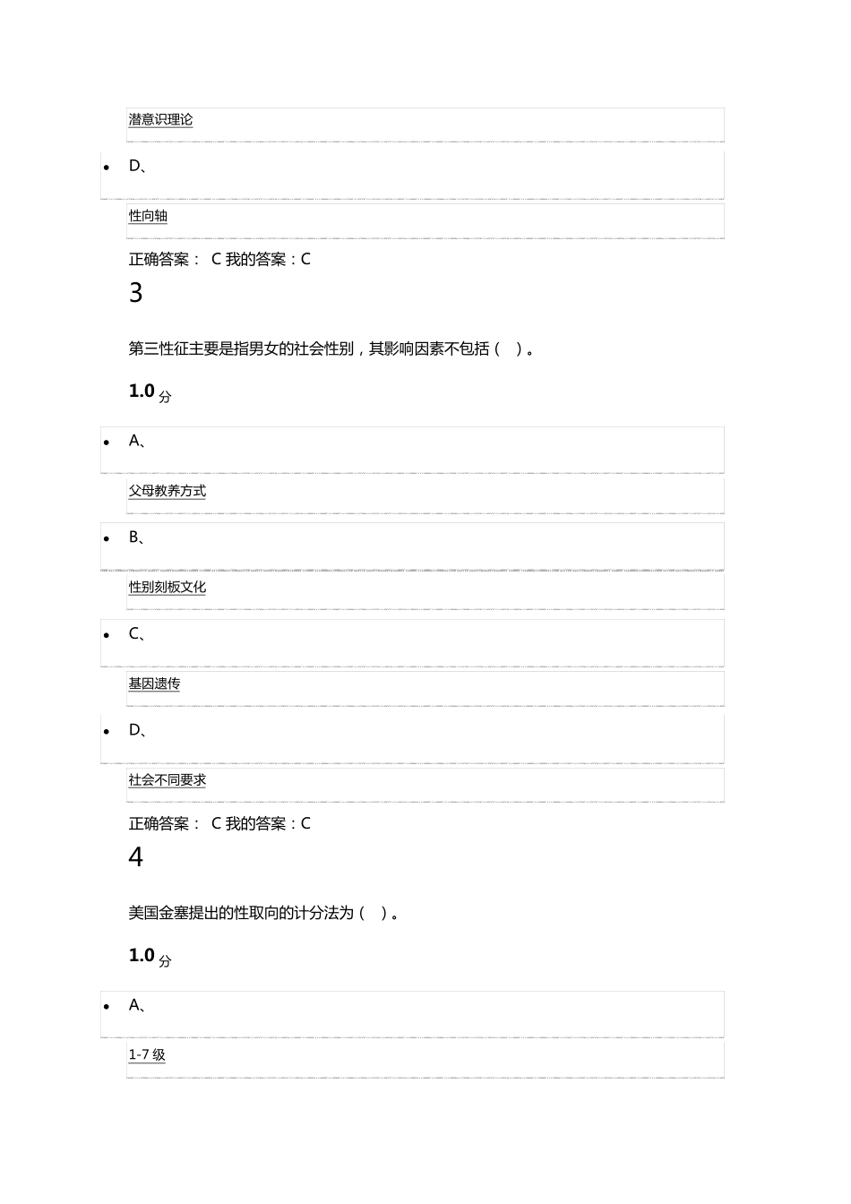 大学生恋爱与性健康期末考试答案_第2页
