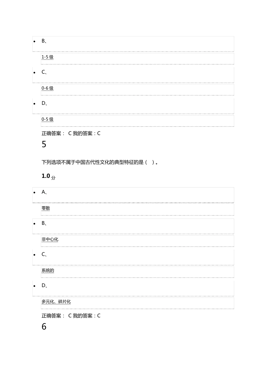 大学生恋爱与性健康期末考试答案_第3页