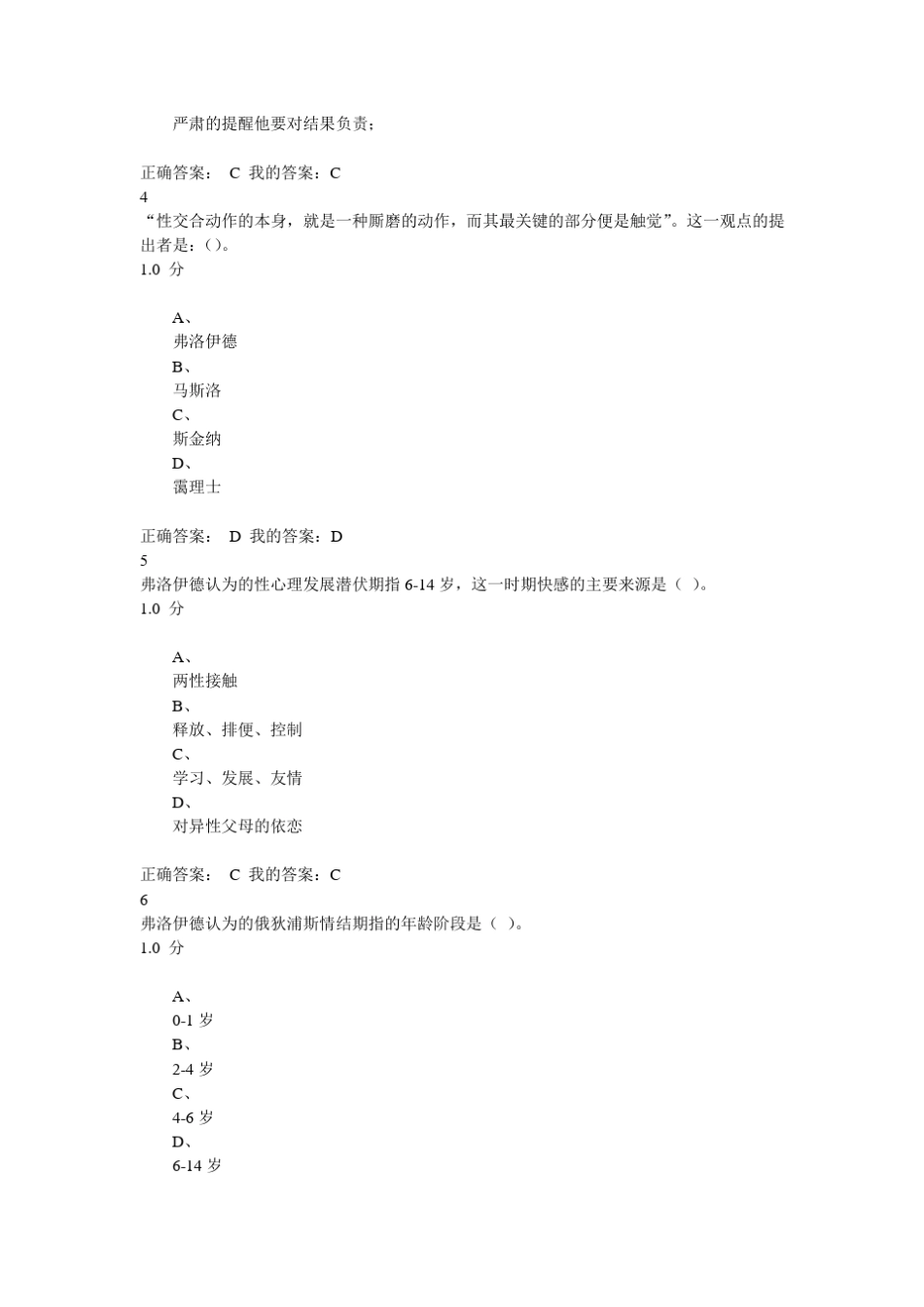 大学生恋爱与性健康李子勋期末考试答案_第2页