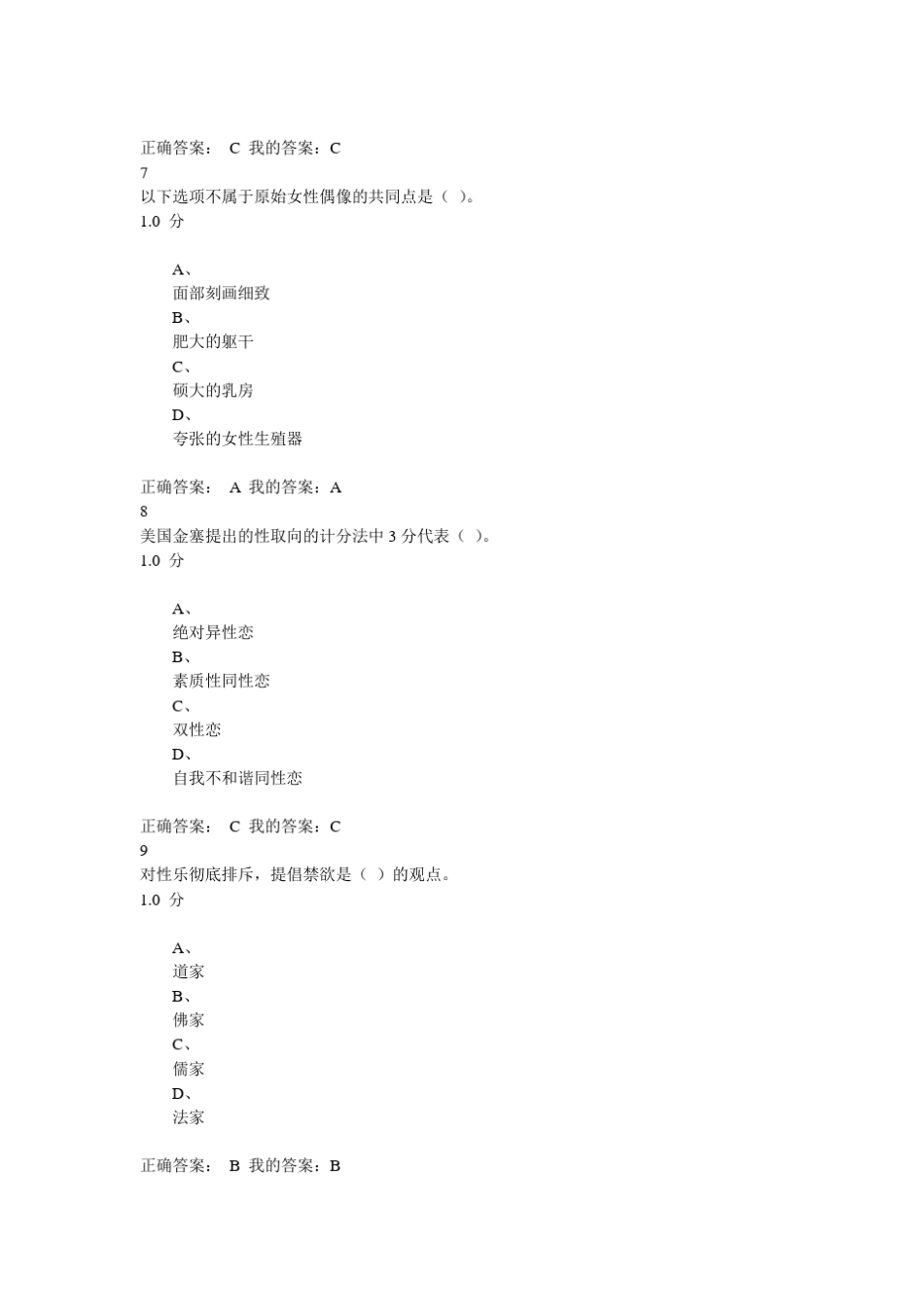 大学生恋爱与性健康李子勋期末考试答案_第3页
