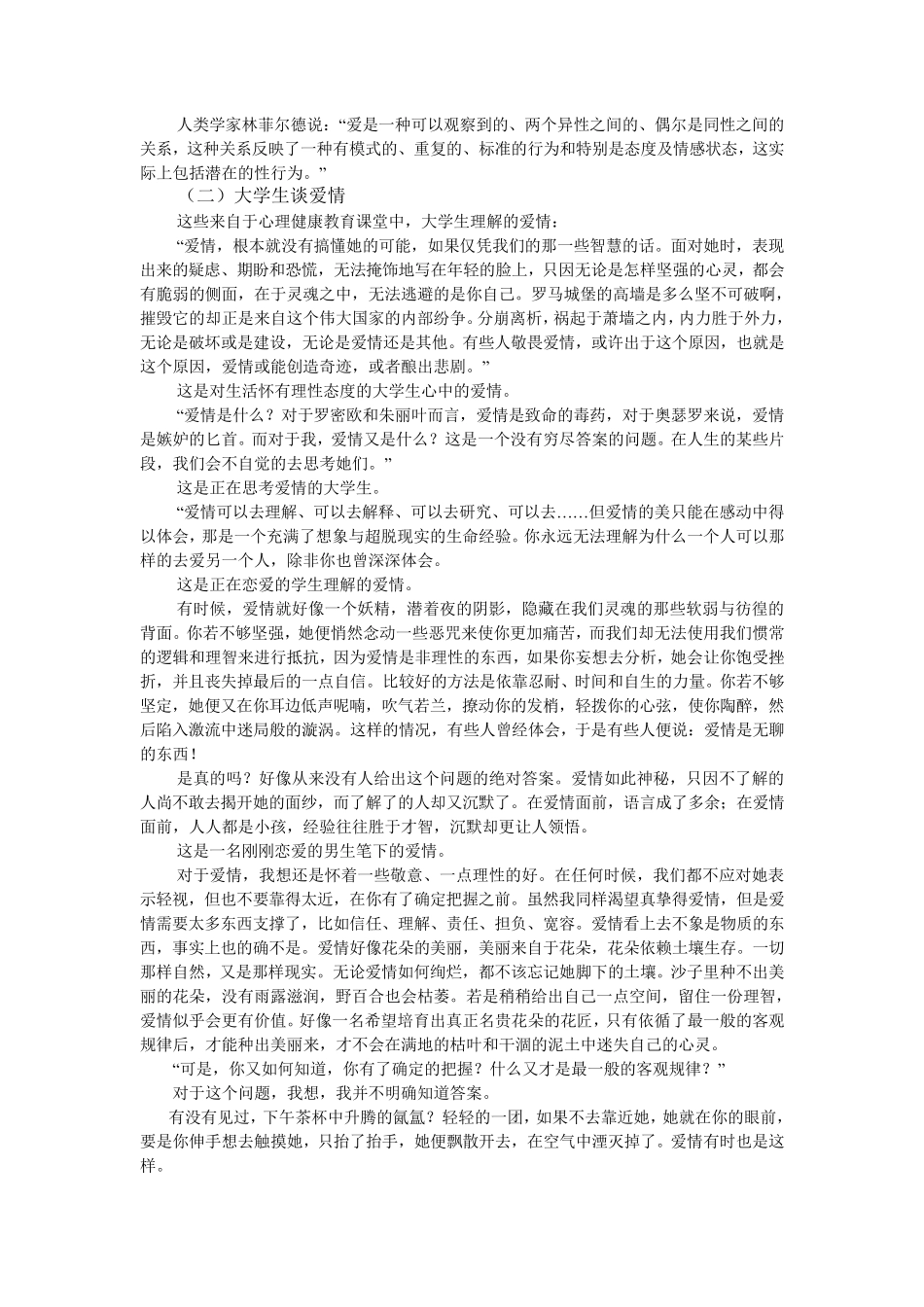 大学生恋爱与性心理教案_第2页