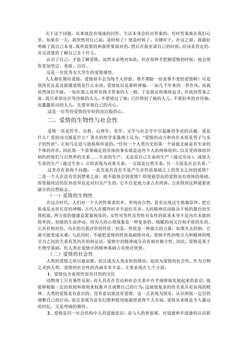 大学生恋爱与性心理教案_第3页