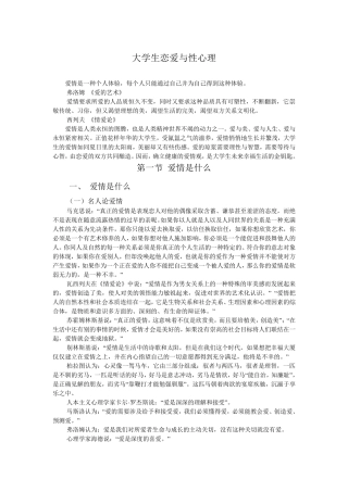 大学生恋爱与性心理教案