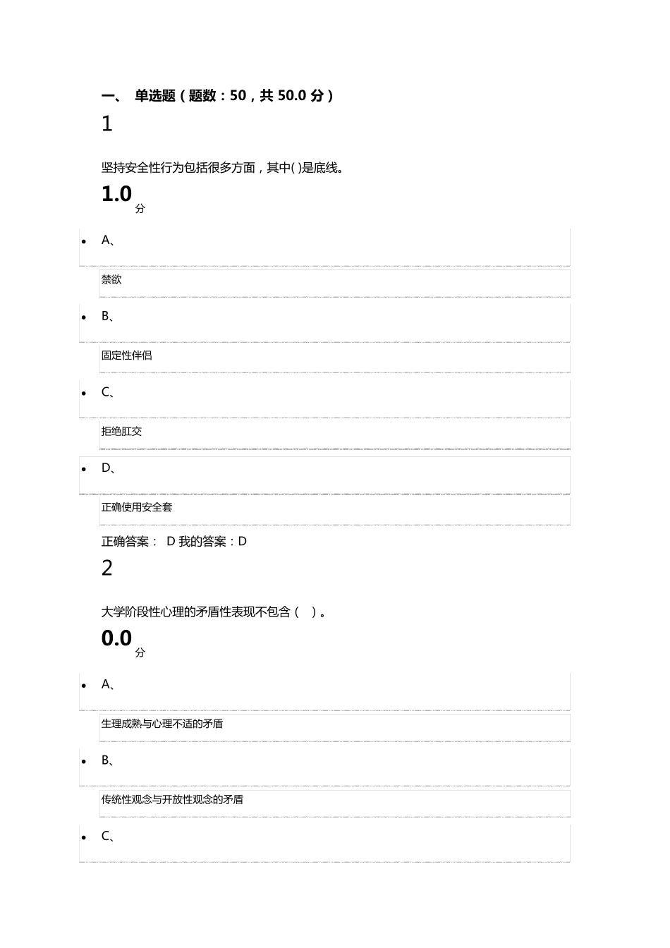 大学生恋爱与性健康考试答案100分_第1页