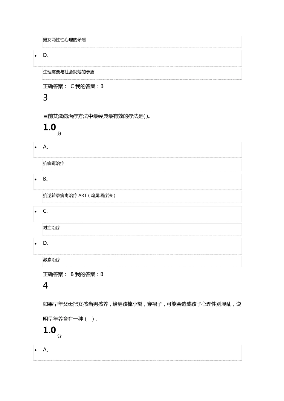 大学生恋爱与性健康考试答案100分_第2页
