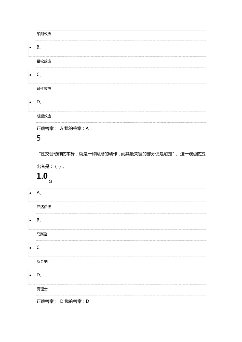 大学生恋爱与性健康考试答案100分_第3页