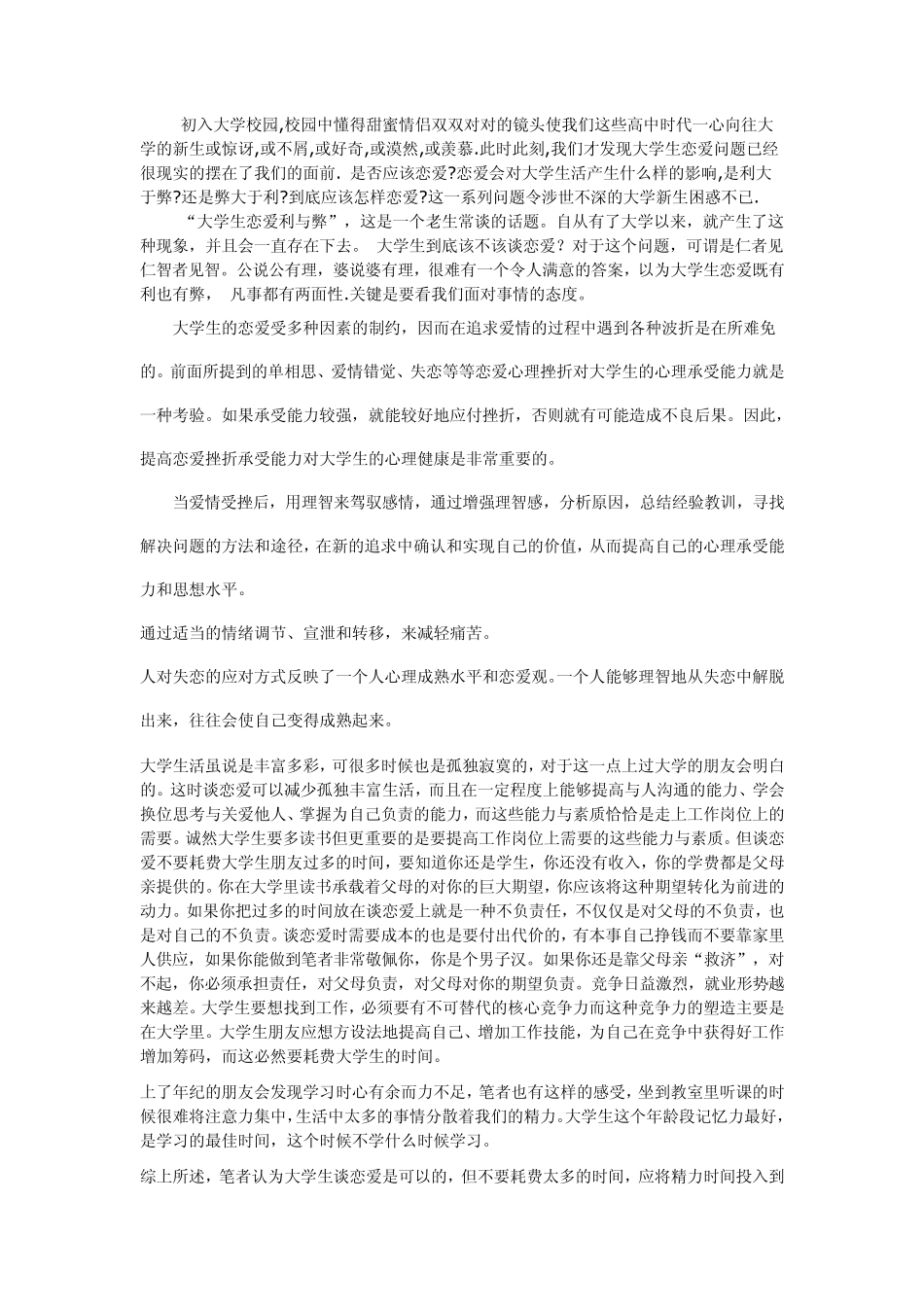 大学生恋爱利弊_第1页