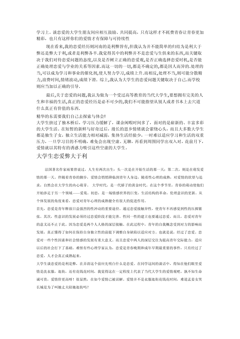 大学生恋爱利弊_第2页