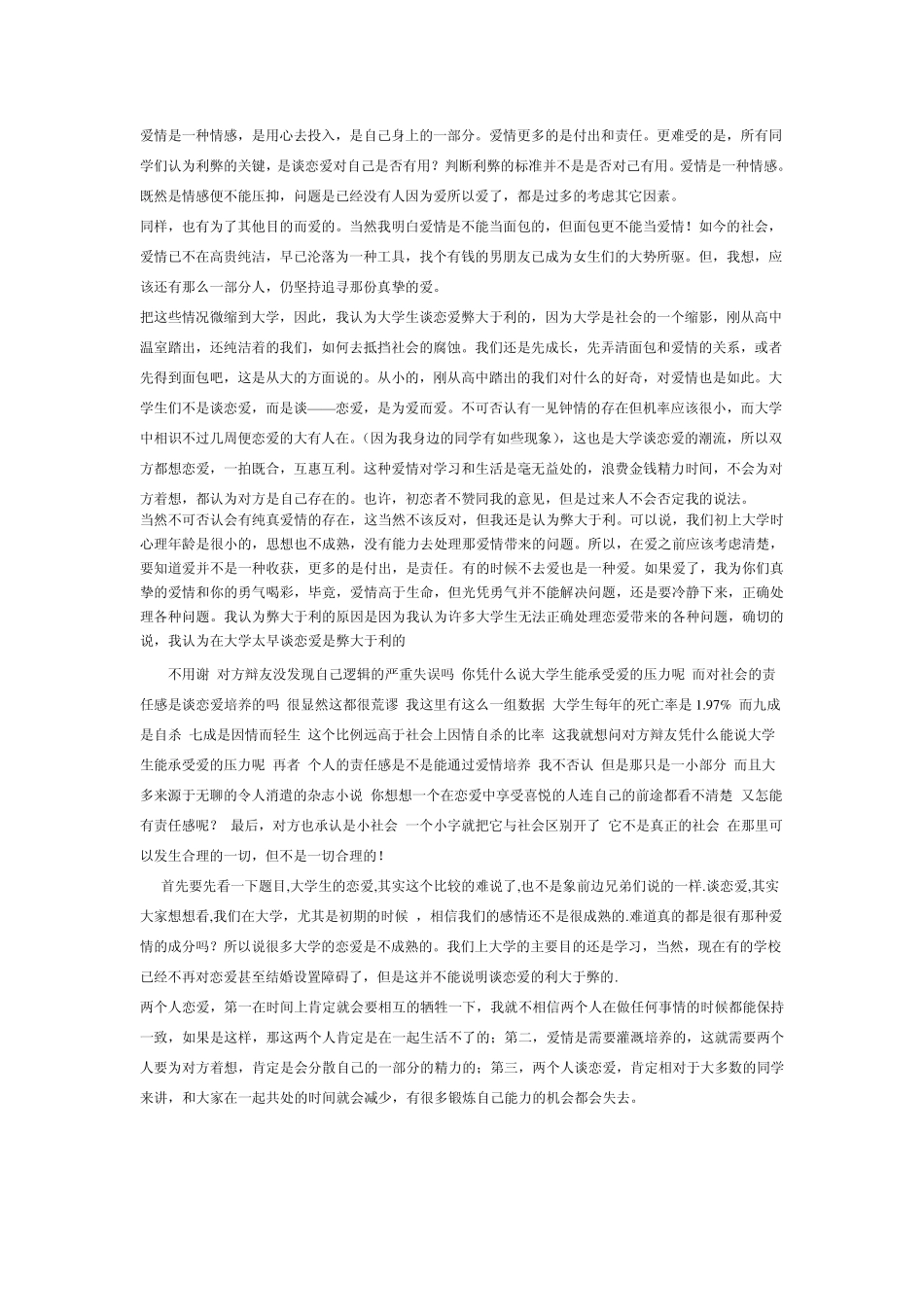 大学生恋爱利弊_第3页