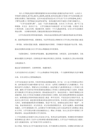 大学生恋爱利弊