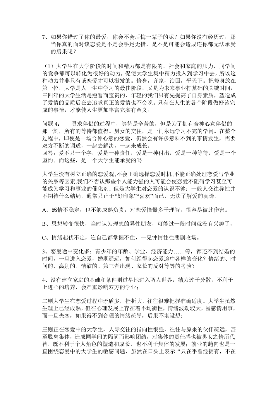 大学生恋爱利弊辩论_第2页