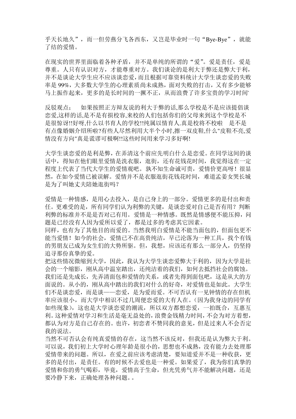 大学生恋爱利弊辩论_第3页