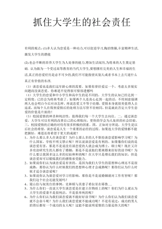 大学生恋爱利弊辩论