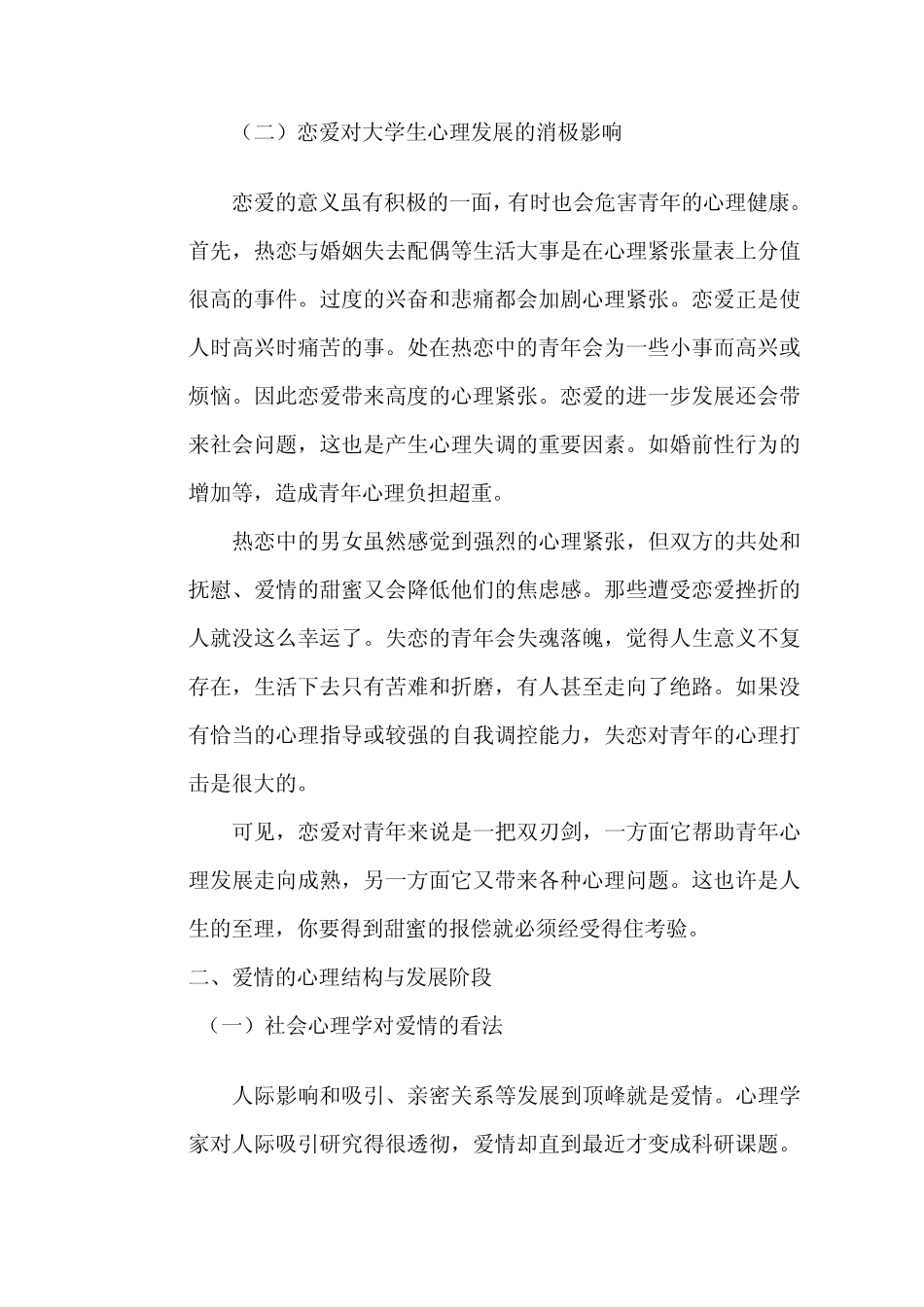 大学生恋爱心理_第2页