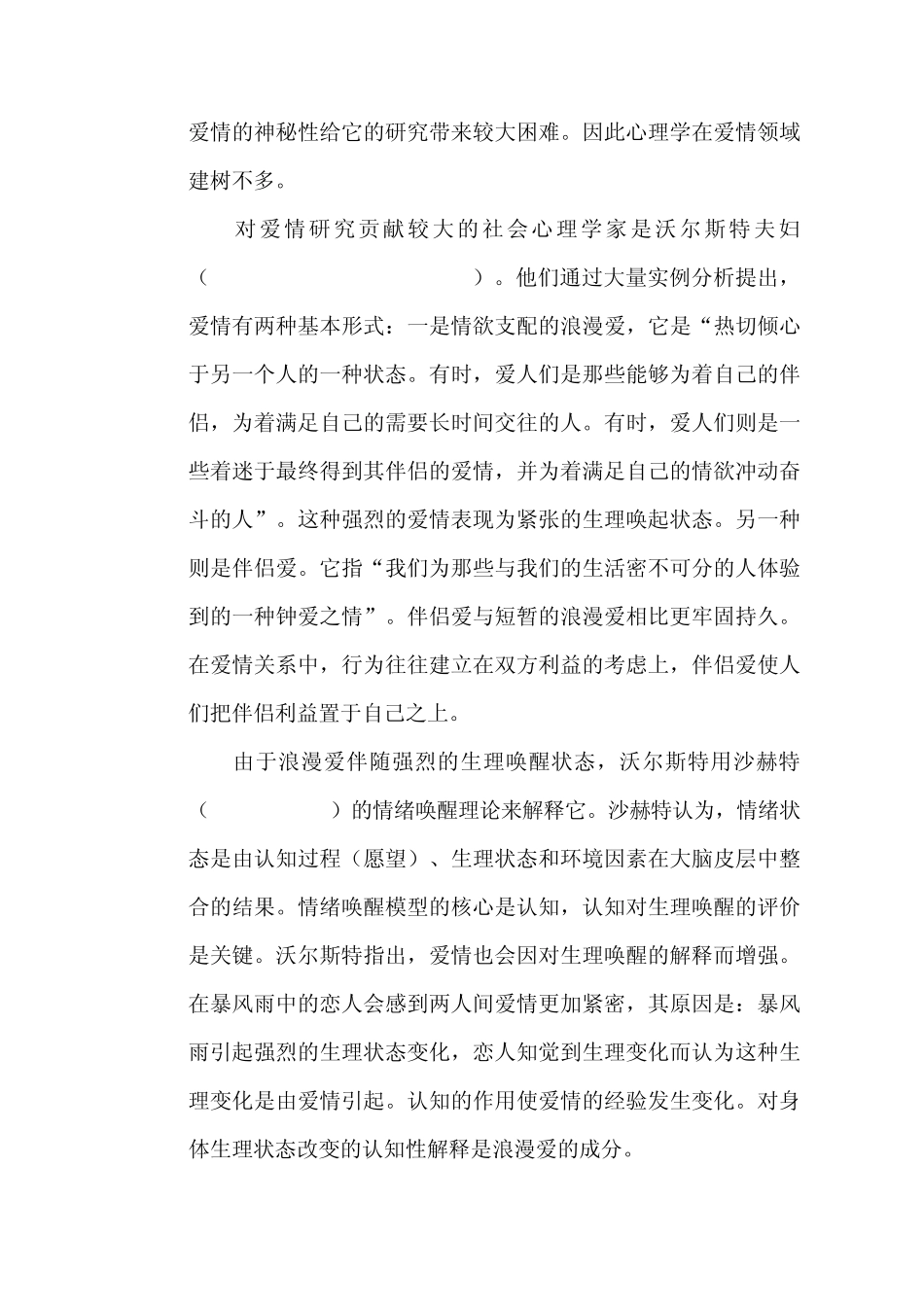 大学生恋爱心理_第3页