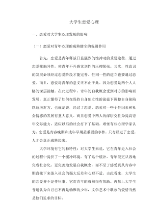 大学生恋爱心理