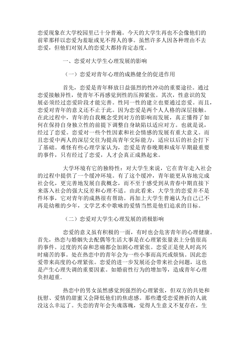 大学生恋爱心理学_第1页