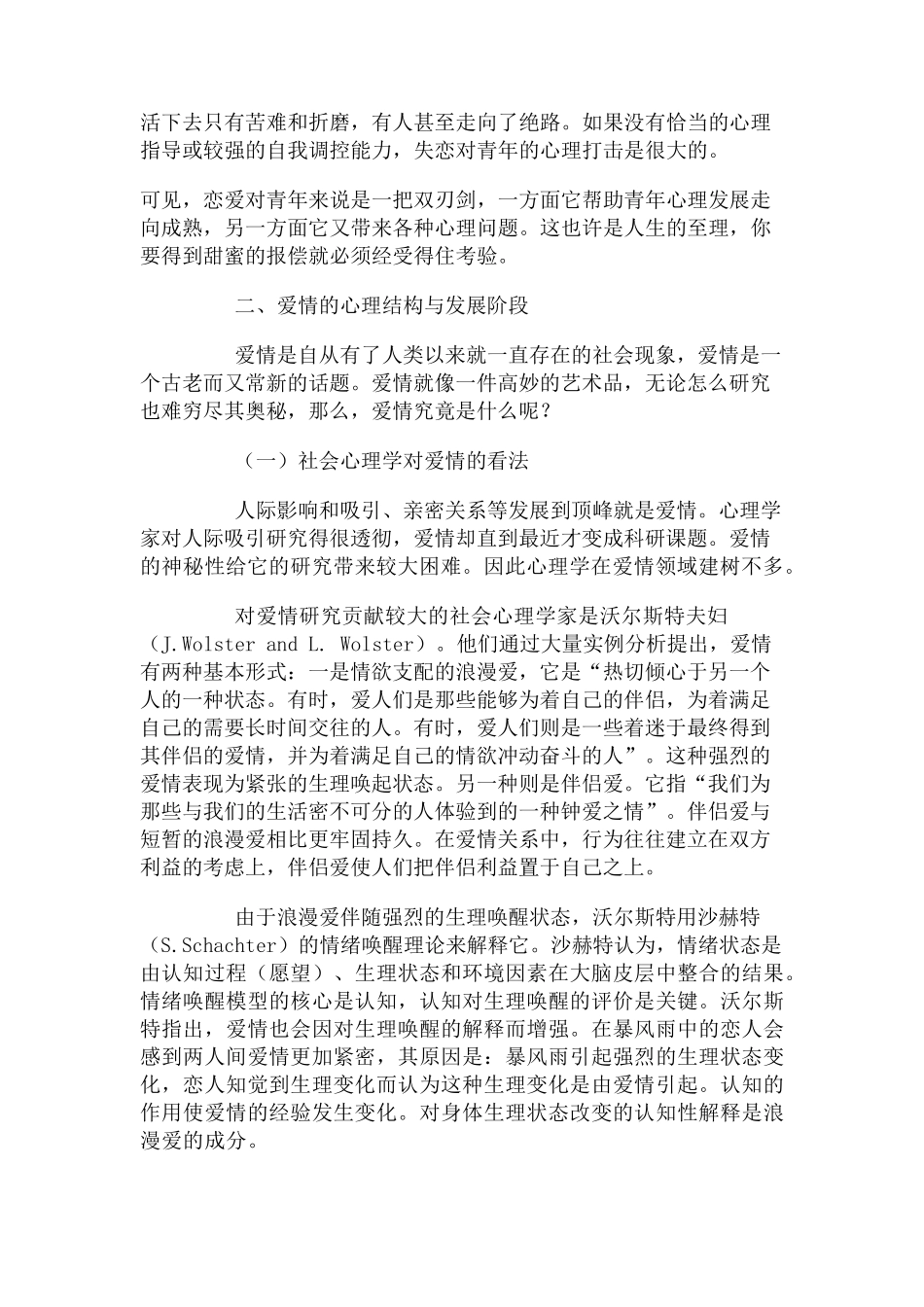 大学生恋爱心理学_第2页