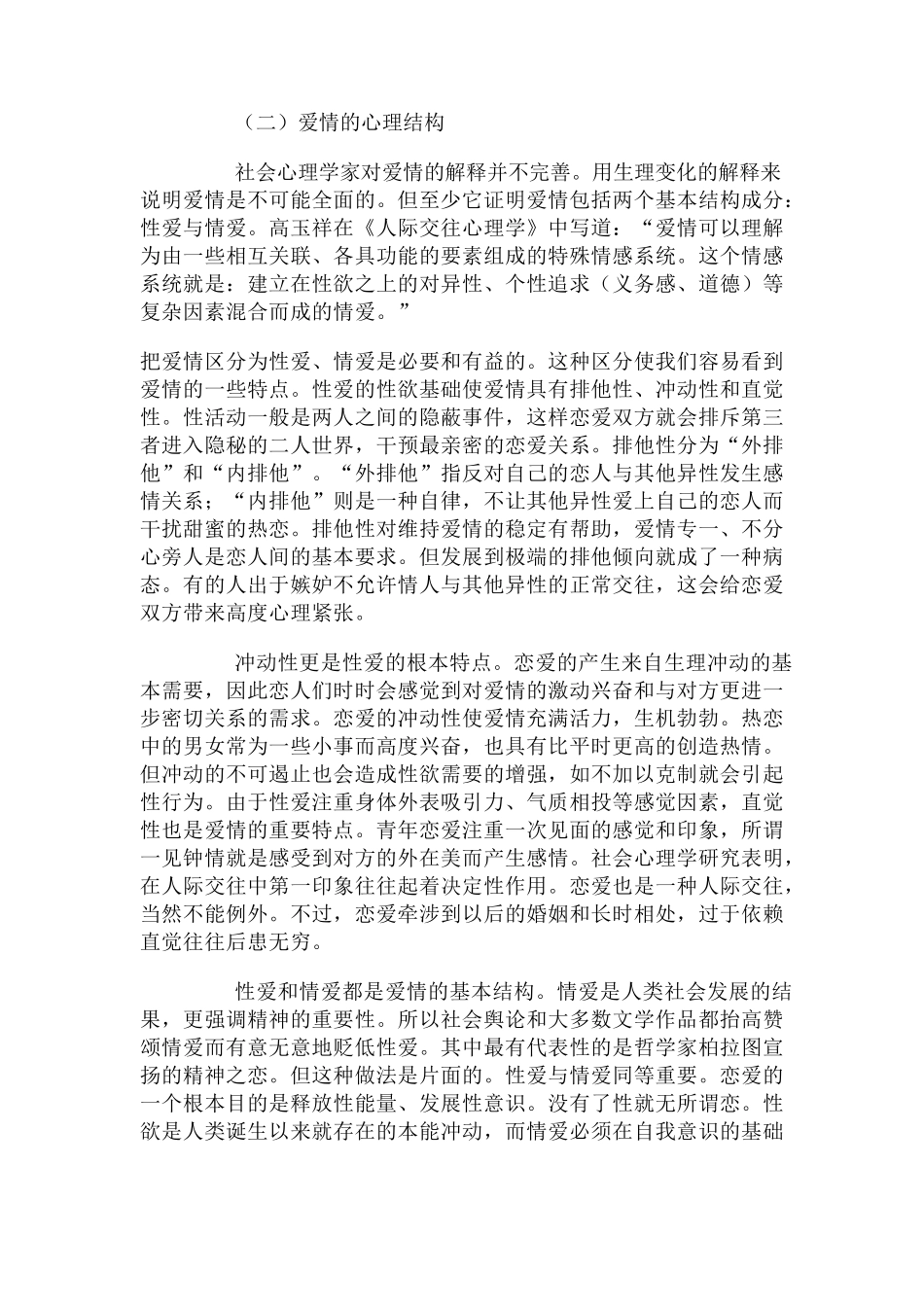 大学生恋爱心理学_第3页