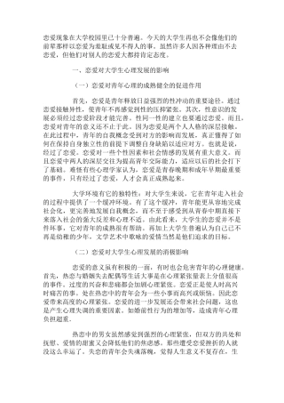 大学生恋爱心理学