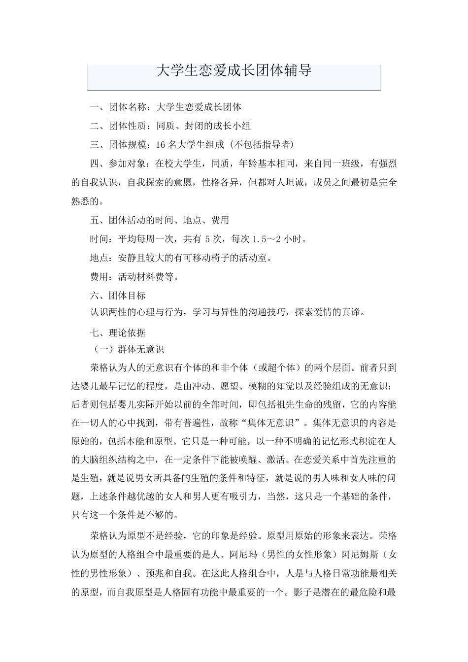 大学生恋爱成长团体辅导_第1页