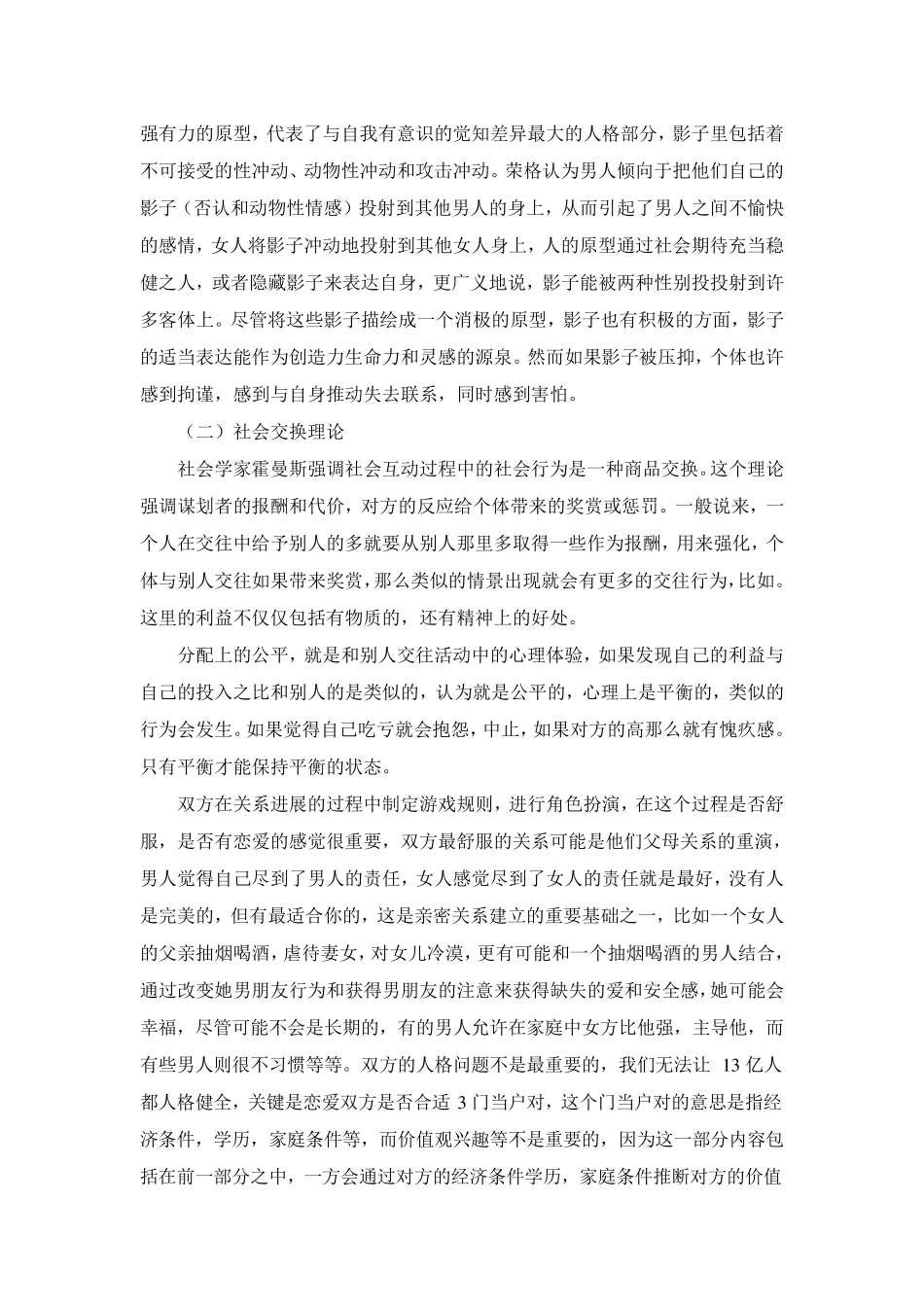 大学生恋爱成长团体辅导_第2页