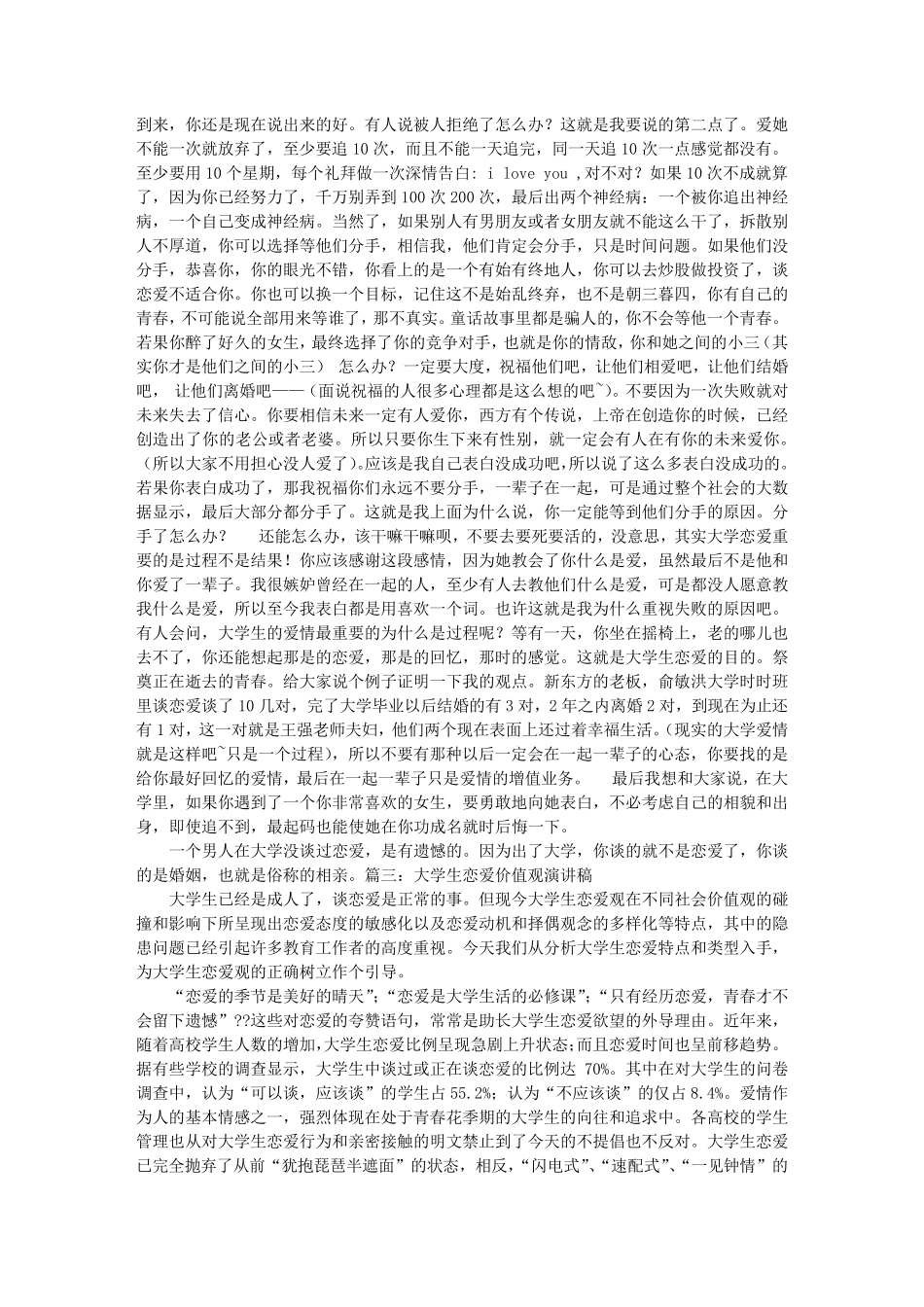大学生恋爱演讲稿_第2页
