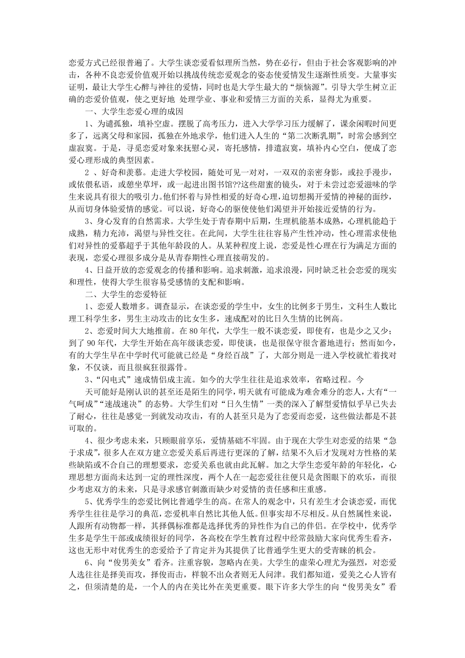 大学生恋爱演讲稿_第3页