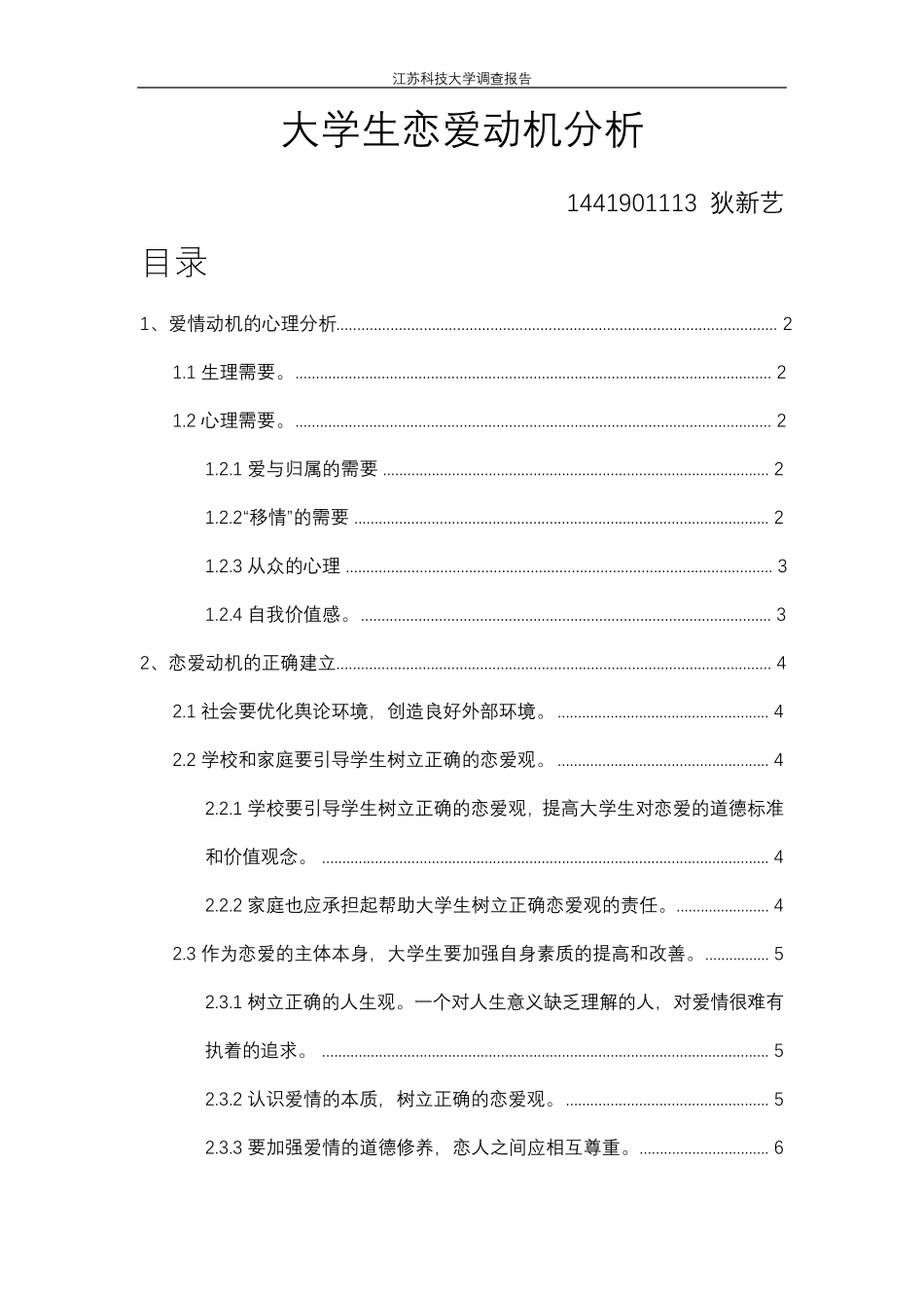 大学生恋爱的动机_第1页