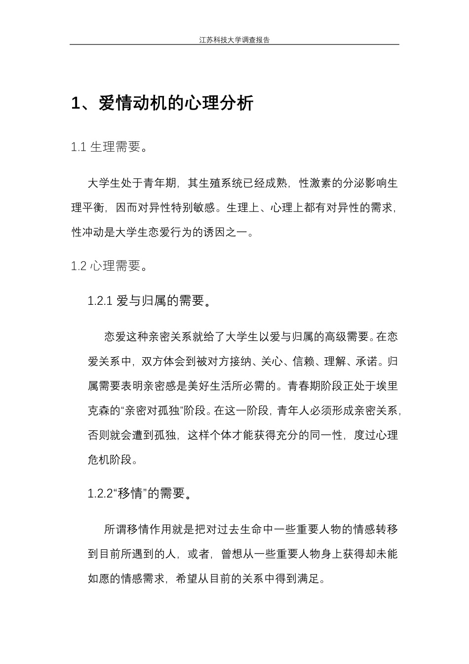 大学生恋爱的动机_第2页