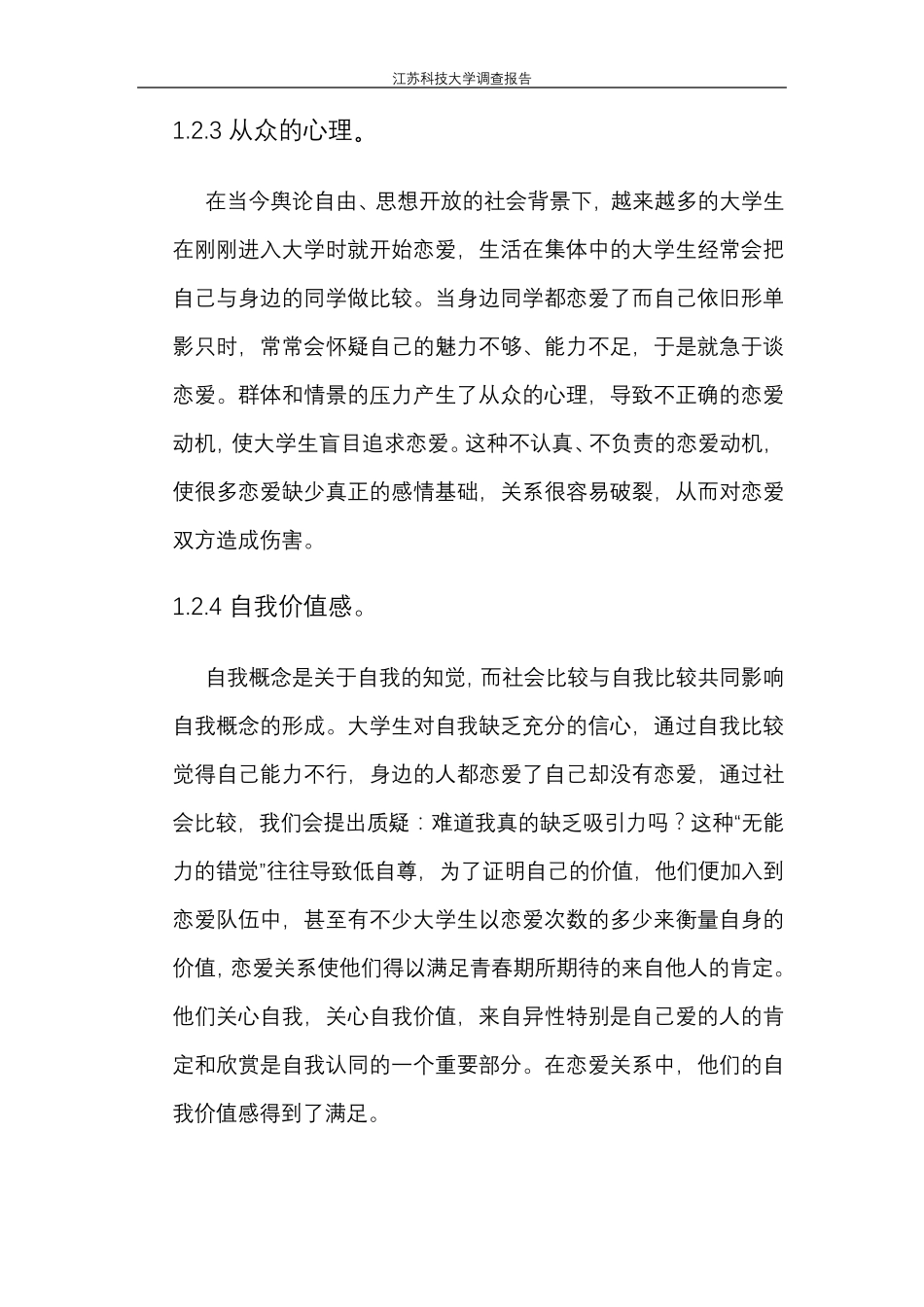 大学生恋爱的动机_第3页