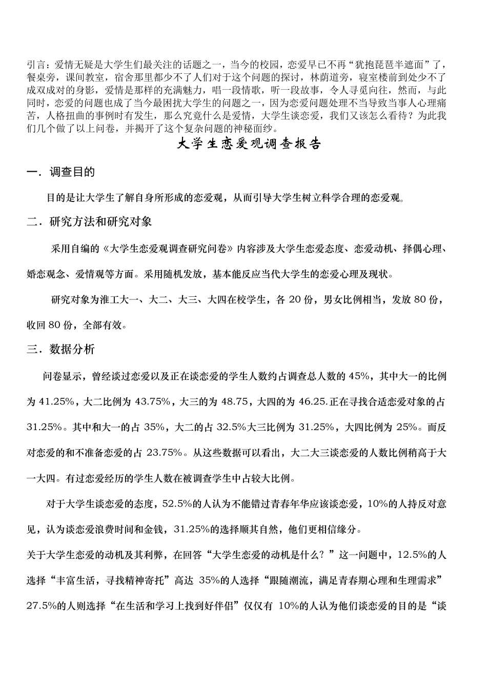 大学生恋爱观社会实践调查_第2页