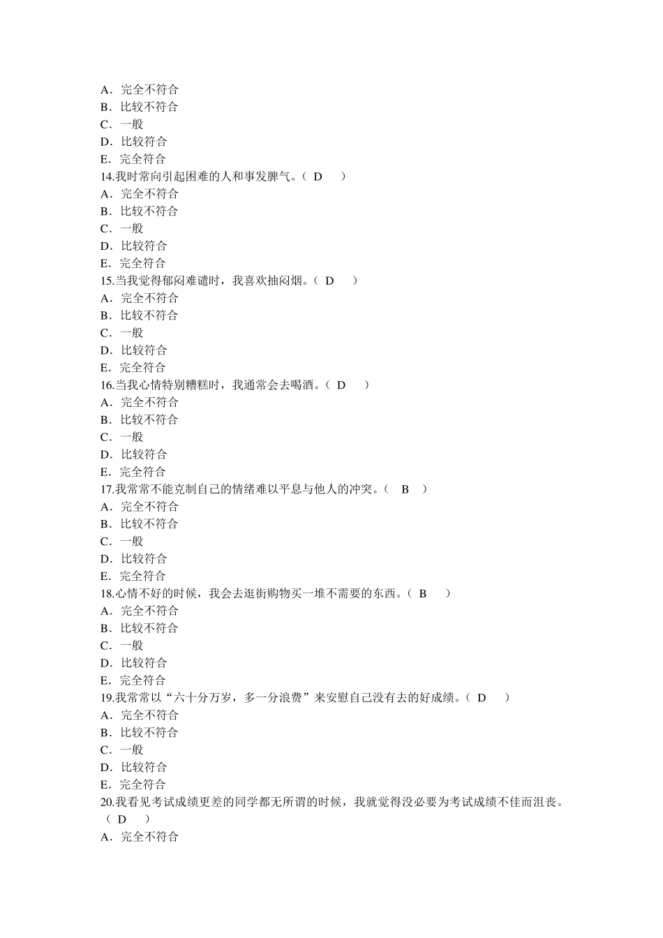 大学生情绪管理能力问卷_第3页