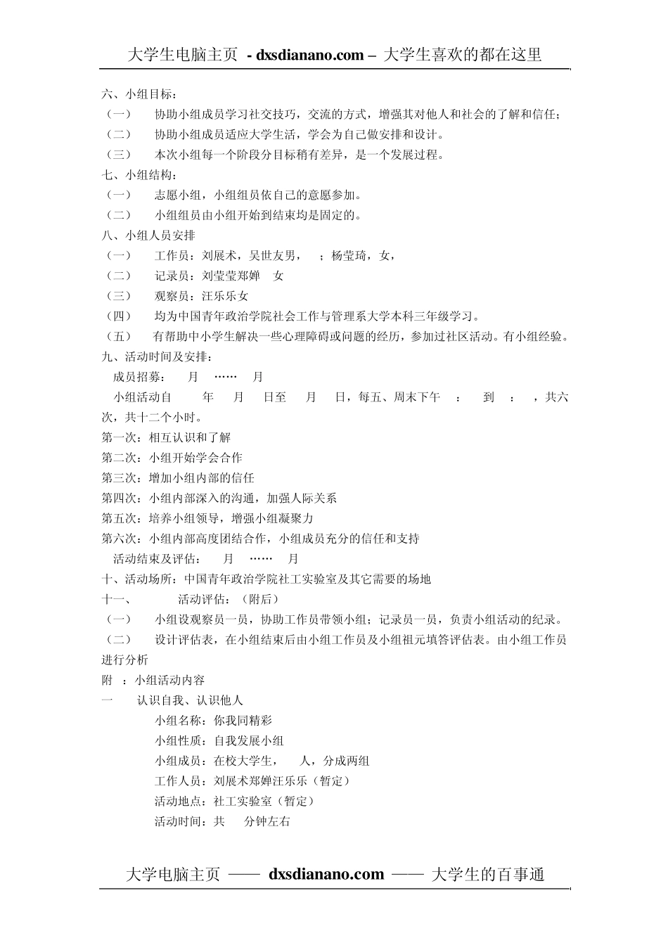大学生成长与发展小组计划书_第2页