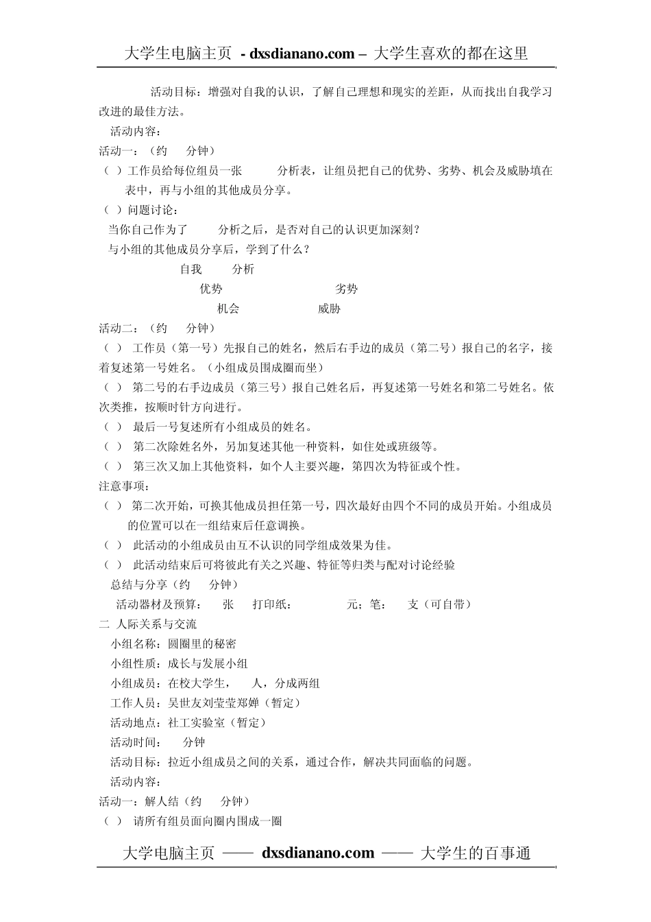 大学生成长与发展小组计划书_第3页