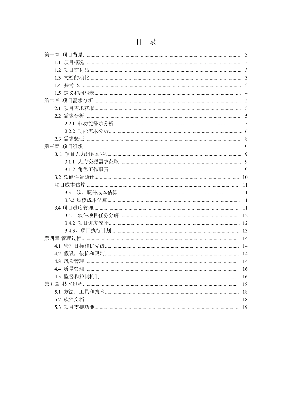 大学生成绩管理信息系统项目开发管理计划_第2页
