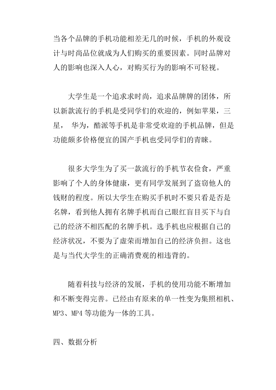 大学生手机使用情况调查报告_第2页