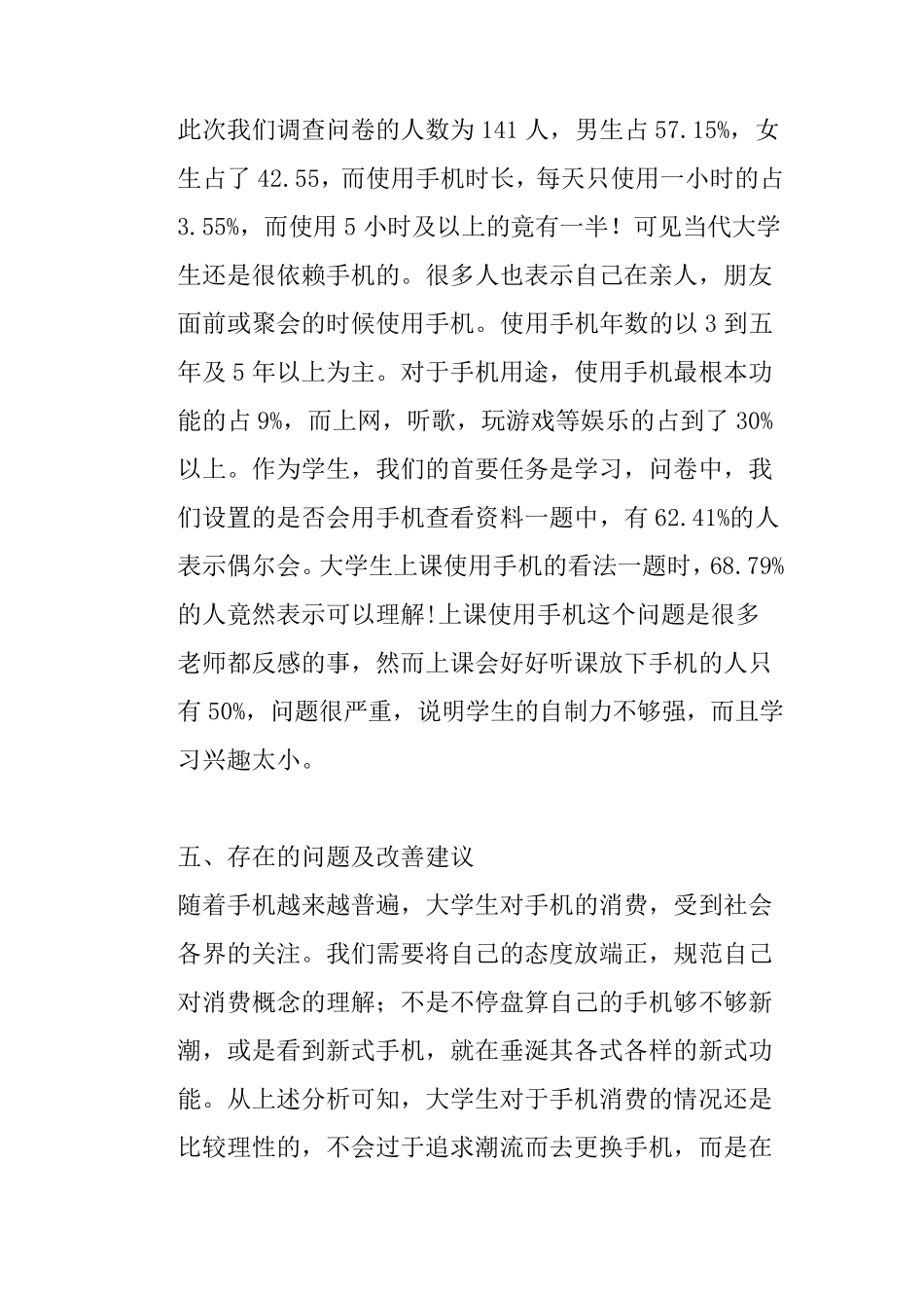 大学生手机使用情况调查报告_第3页