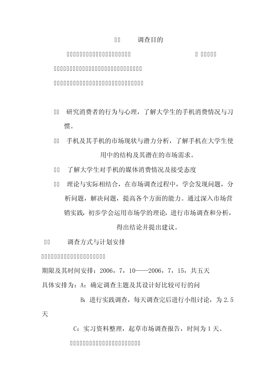 大学生手机市场调查报告(二手资料)_第2页